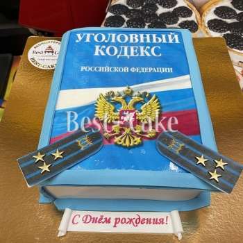 Уголовный кодекс